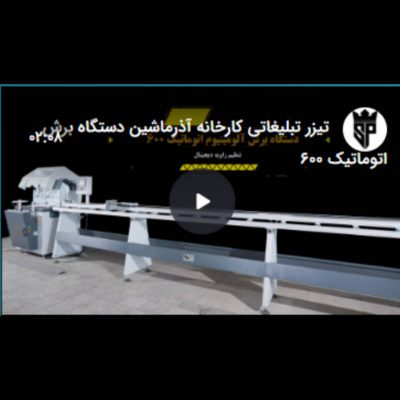 ساخت تیزر تبلیغاتی