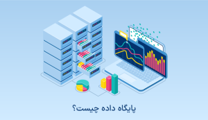 بهینه‌سازی پایگاه داده سایت برای کاهش درخواست‌ها و بهبود سرعت عملکرد